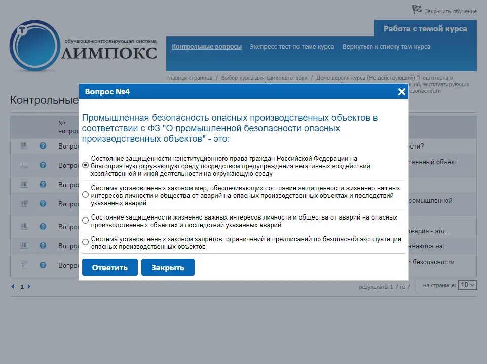 Олимпокс тест 2. Олимпокс ответы. Олимпокс охрана труда. Олимпокс тесты. Олимпокс ответы на тесты по охране труда.