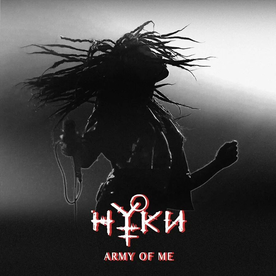 Army of me. Логотип группы Нуки. Нуки мерч. Дарья Ставрович. Нуки Army of me.