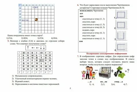 Тестовые задания по информатике 7 класс