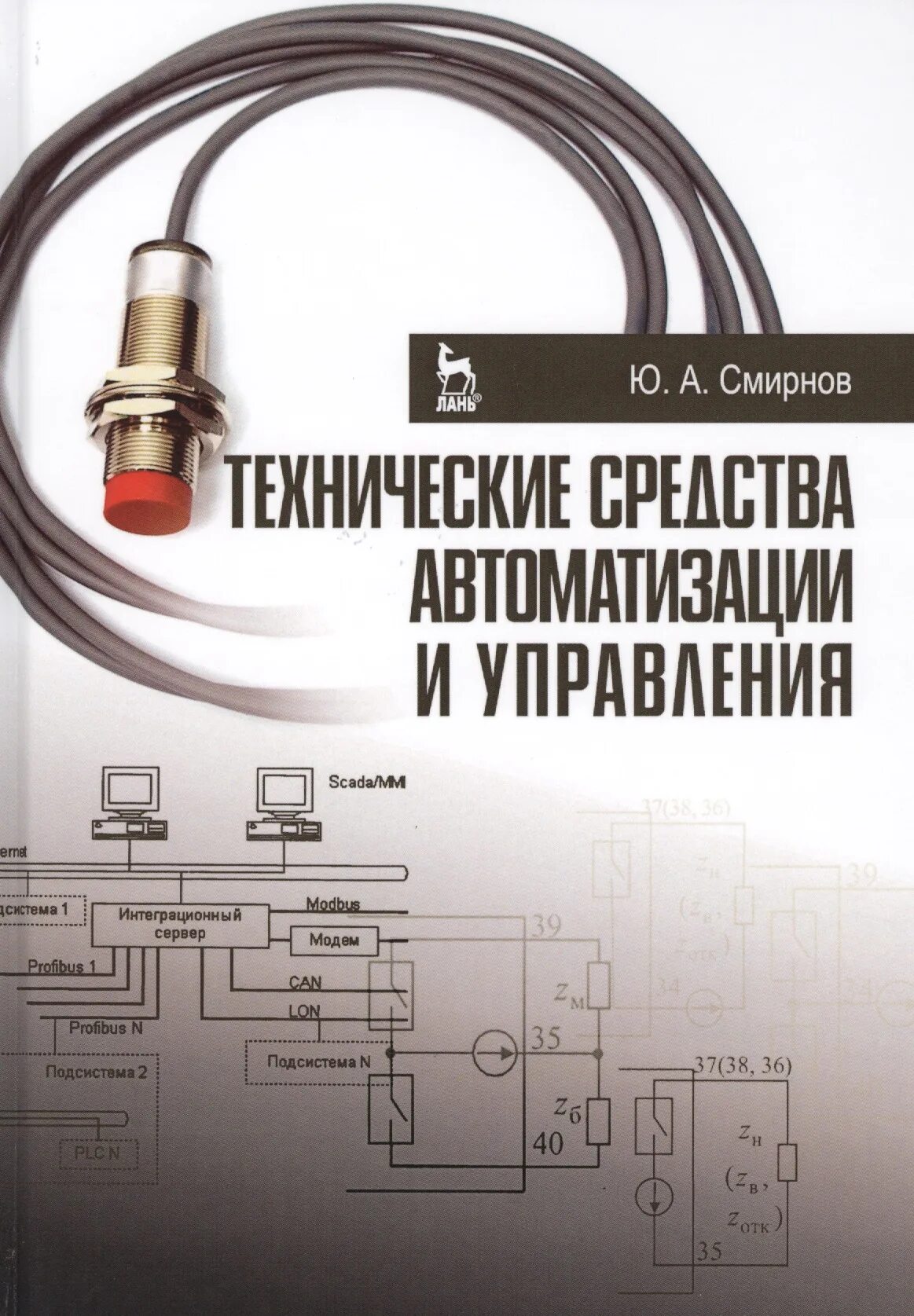 Средство автоматизации примеры. Технические средства автоматизации. Технические средства автоматизации и управления. Средства автоматизации и управления это. Технические средства автоматизации учебник.