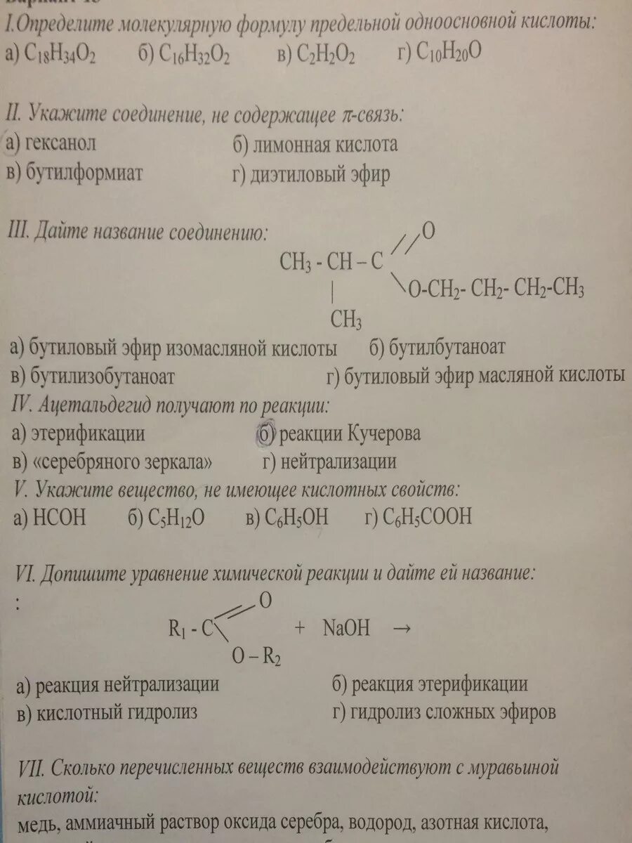 Бутиловый эфир масляной кислоты. Кислосодержащие органические соединения. Сложные эфиры. Бутиловый эфир муравьиной кислоты формула. Уравнение реакции муравьиной кислоты с оксидом магния