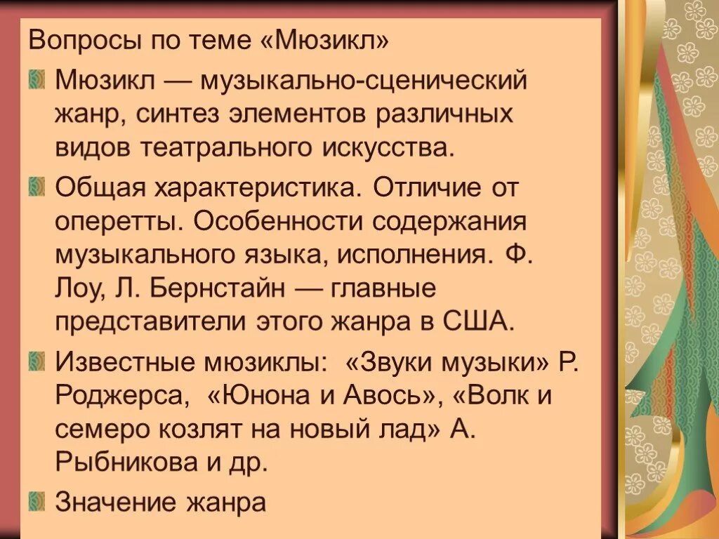 Сообщение про мюзикл. Вопросы на тему мюзикл. Сообщение по теме мюзикл. Доклад на тему мюзикл. Сообщение о мюзикле кратко.