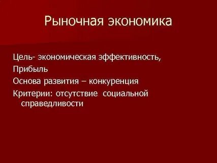 Введение рыночной экономики