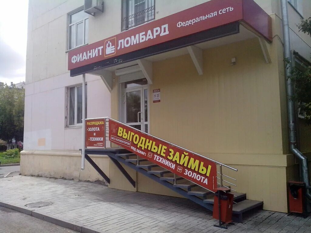 Семейная парикмахерская сыромолотова 14. Ломбард екатеринбург. Комиссионка уралмаш. Сухой лог юбилейная 1. Ломбард золотая рыбка долгодеревенское.