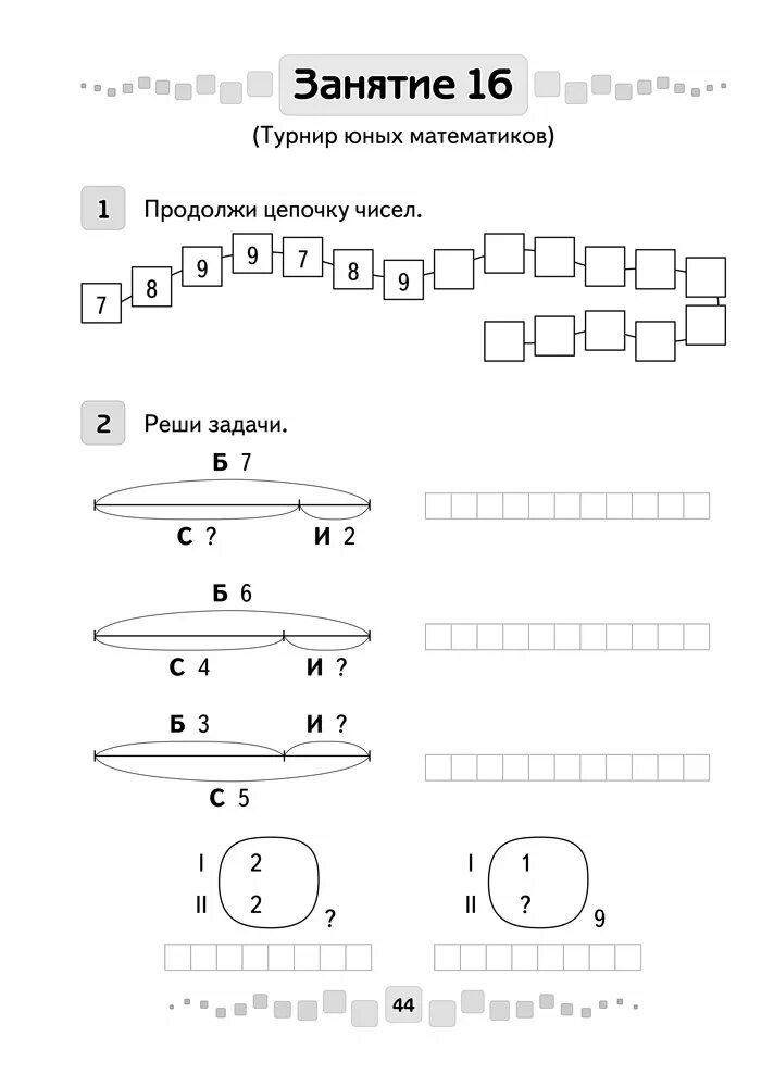 Математика первый класс задания решение. Решение текстовых задач 1 класс. Математика 1 класс задания. Задания по математике 1 класс. Задачи для 1 класса по математике.