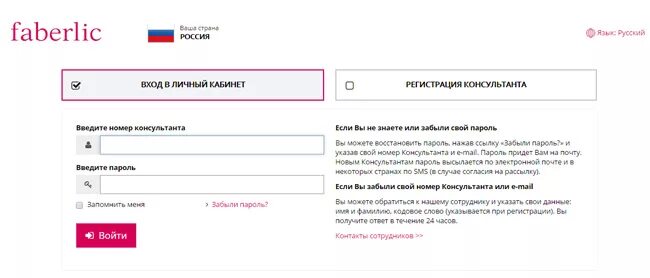 Фаберлик войти по паролю. Фабер личный кабинет фаберлик. фаберлик личный кабинет вход. фаберлик личный кабинет фаберлик личный кабинет. личный кабинет фаберлик россия.