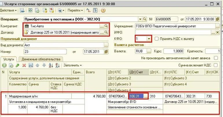 Движимое имущество счет учета