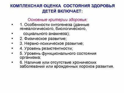 Оценка состояния ребенка алгоритм