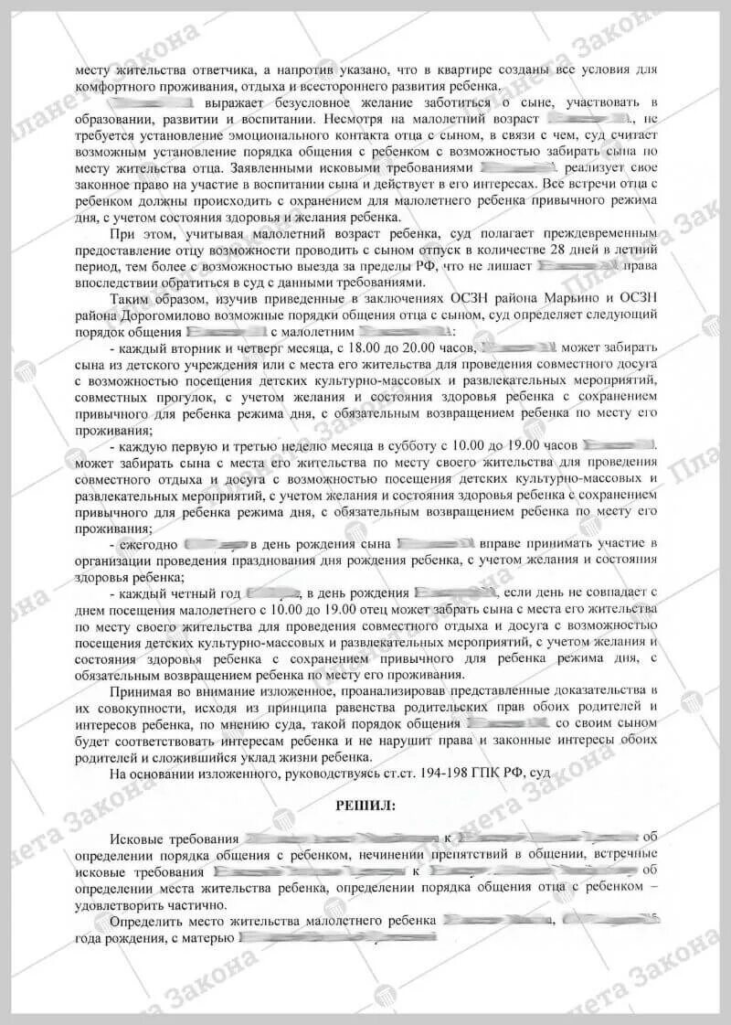 Судебная практика определение порядка общения с ребенком. Соглашение о порядке общения с ребенком. мировое соглашение о порядке общения с ребенком. соглашение об определении места жительства ребенка. порядок общения отца с ребенком после развода.