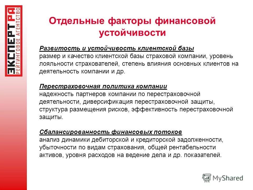 факторы финансовой устойчивости. внешние и внутренние факторы влияющие на финансовую устойчивость. факторы, определяющие финансовую устойчивость организации. факторы влияющие на финансовую устойчивость схема. факторы финансовой устойчивости.