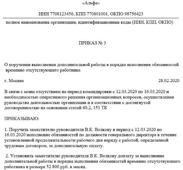 Принять исполняющим обязанности. Приказ о назначении исполняющего обязанности начальника отдела. Приказ о возложении обязанностей директора. Приказ о возложении обязанностей на период отсутствия руководителя. Пример приказ о возложении обязанностей директора на зама.