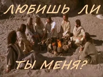 Любишь ли ты меня