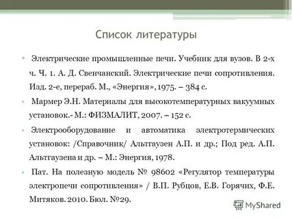 Список литературы электрооборудования