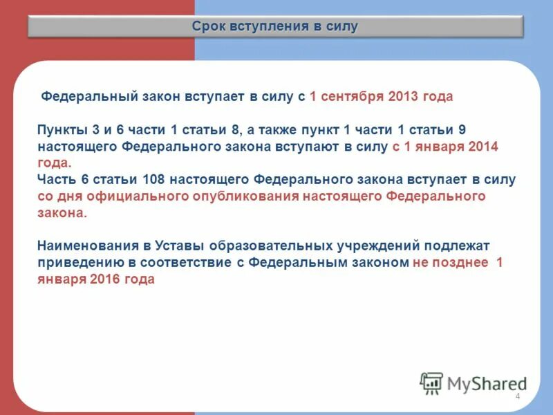 Часть 4 статьи 93. Пункт 4 и 5 части 1 статьи 93 федерального закона 44-ФЗ. Пункт 4 части 1 статьи 93 44-ФЗ. В ФЗ пункты или части. В статье пункты или части.