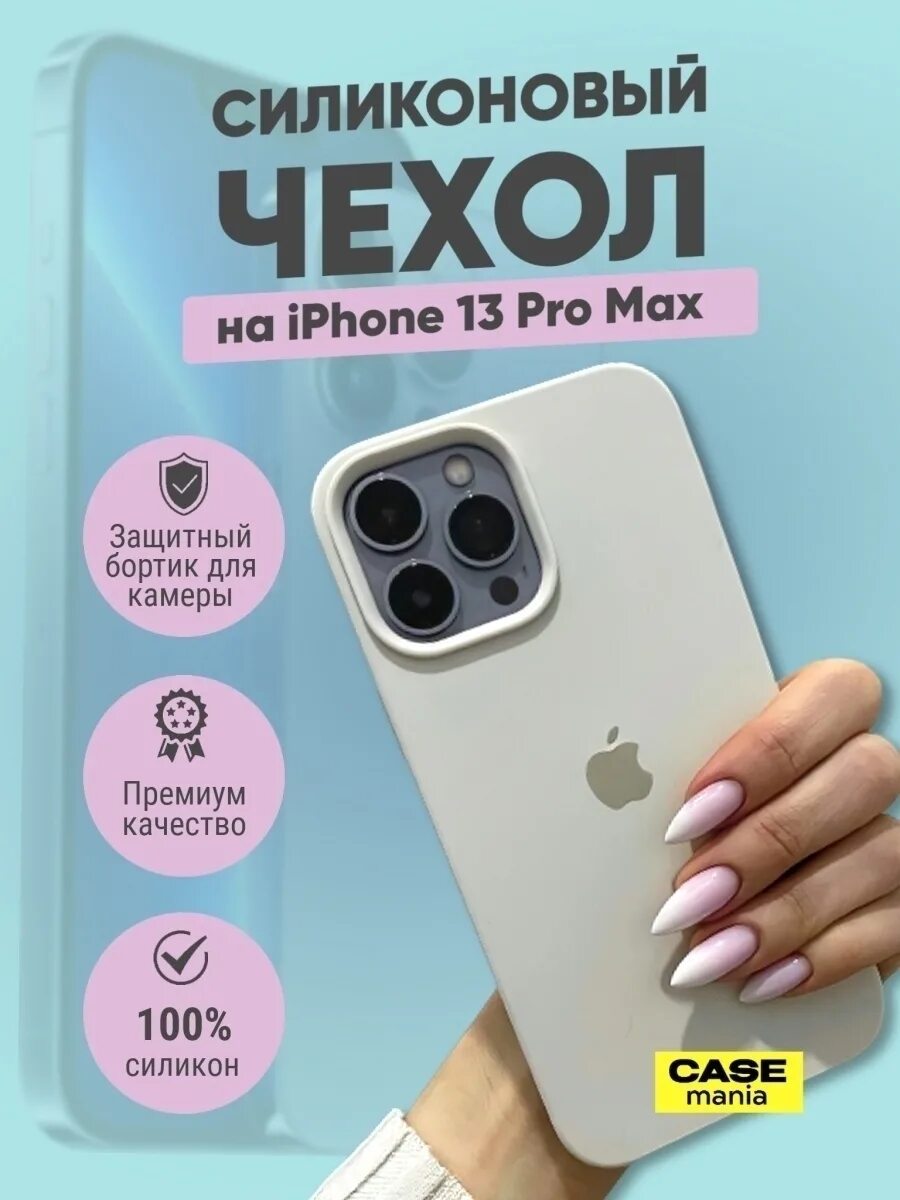 Pro max чехол. 13 Pro Max. Iphone 13 Pro Max Camera. Аксессуары для iphone 13 Pro Max. Чехлы на айфон 13 про Макс с закрытием камер.