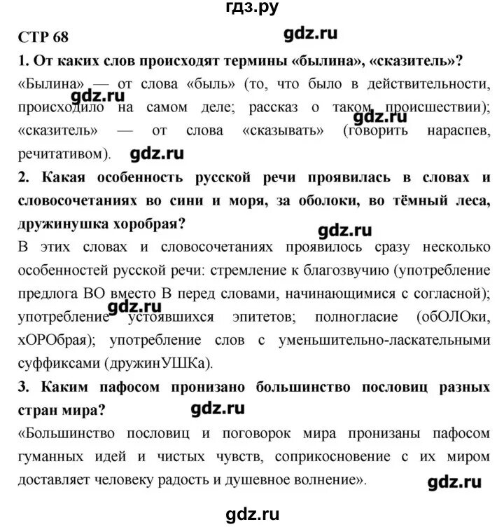 Ответы коровина 7. Литература 7 класс Коровина былины план. Былины конспект 7 класс Коровина 1 часть. Конспект по литературе 7 класс Коровина. Былины конспект 7 класс Коровина.