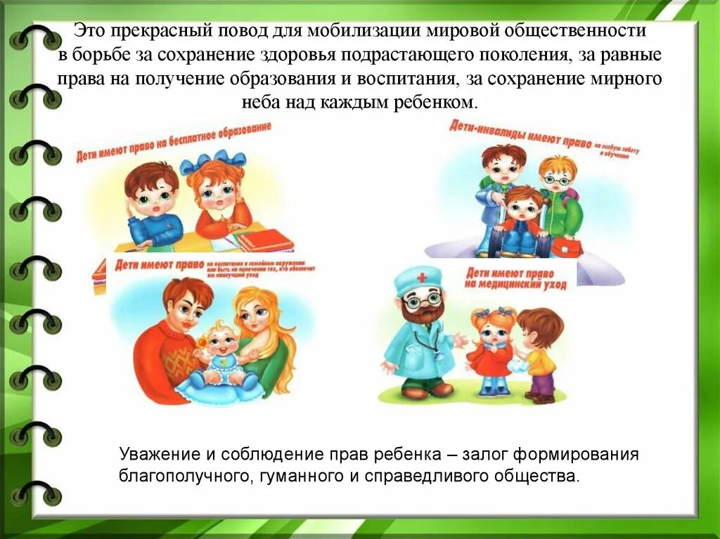 Задачу воспитания подрастающего поколения. Сохранение здоровья подрастающего поколения. Профилактика сохранения здоровья подрастающего поколения. Здоровье подрастающего поколения картинки. Право на охрану здоровья презентация.