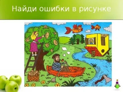 Найдите ошибки 6 класс