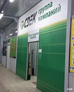 Сдэк новосибирская