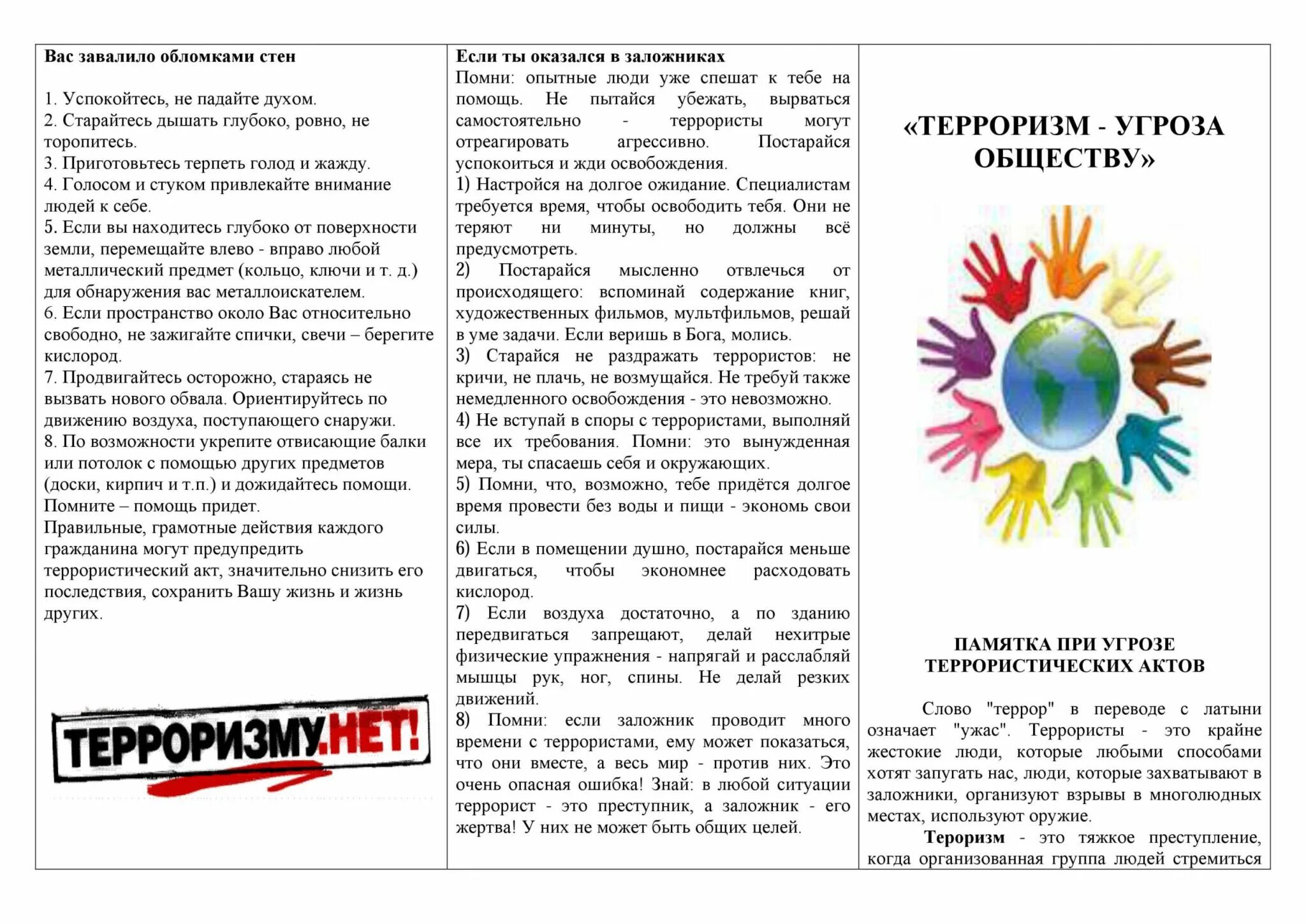 Буклет против терроризма. Профилактика терроризма и экстремизма листовка. Буклет профилактика терроризма и экстремизма. Листовки терроризм и экстремизм. Буклет терроризму и экстремизму нет.