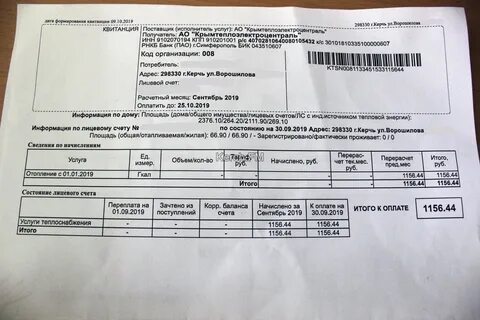 Квитанция за газ нижний новгород