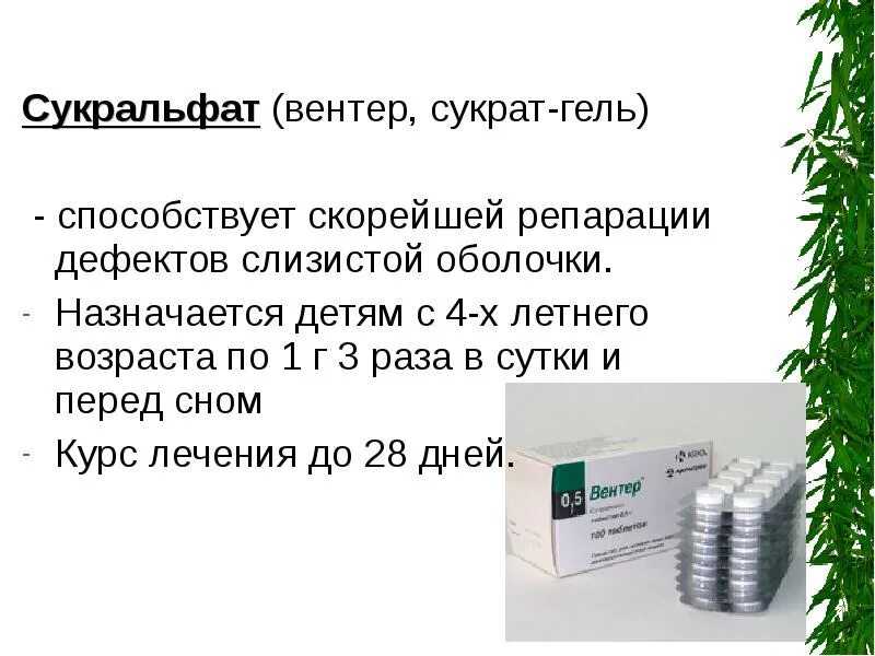 Купить вентер таблетки. Сукральфат вентер. Сукральфат гель. Сукральфат таблетки. Сукральфат группа препаратов.