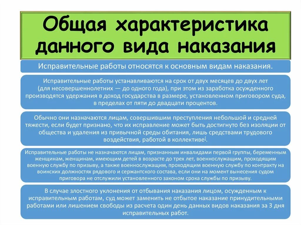 Административным наказаниям относят исправительные и принудительные работы. Наказание в виде исправительных работ. Общая характеристика исправительных работ. Исполнение наказания в виде исправ работ. Исправительные работы характеристика.