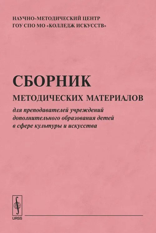 Сборник материалов. Методический сборник. сборник методических материалов. сборник статей педагогов. что такое подборка методических материалов.