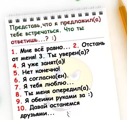 Что ответить на вопрос есть девушка