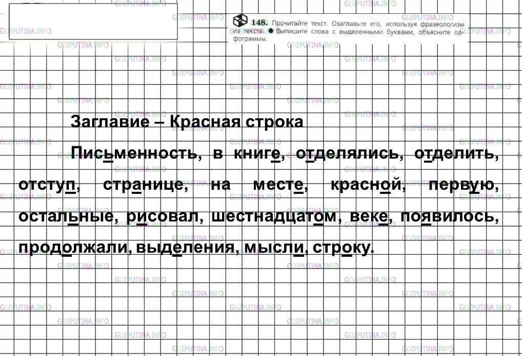 Прочитайте. Озаглавьте. Задания по русскому языку 6 класс. Русский язык 6 класс домашнее задание. Русский язык 6 класс упражнение 148.