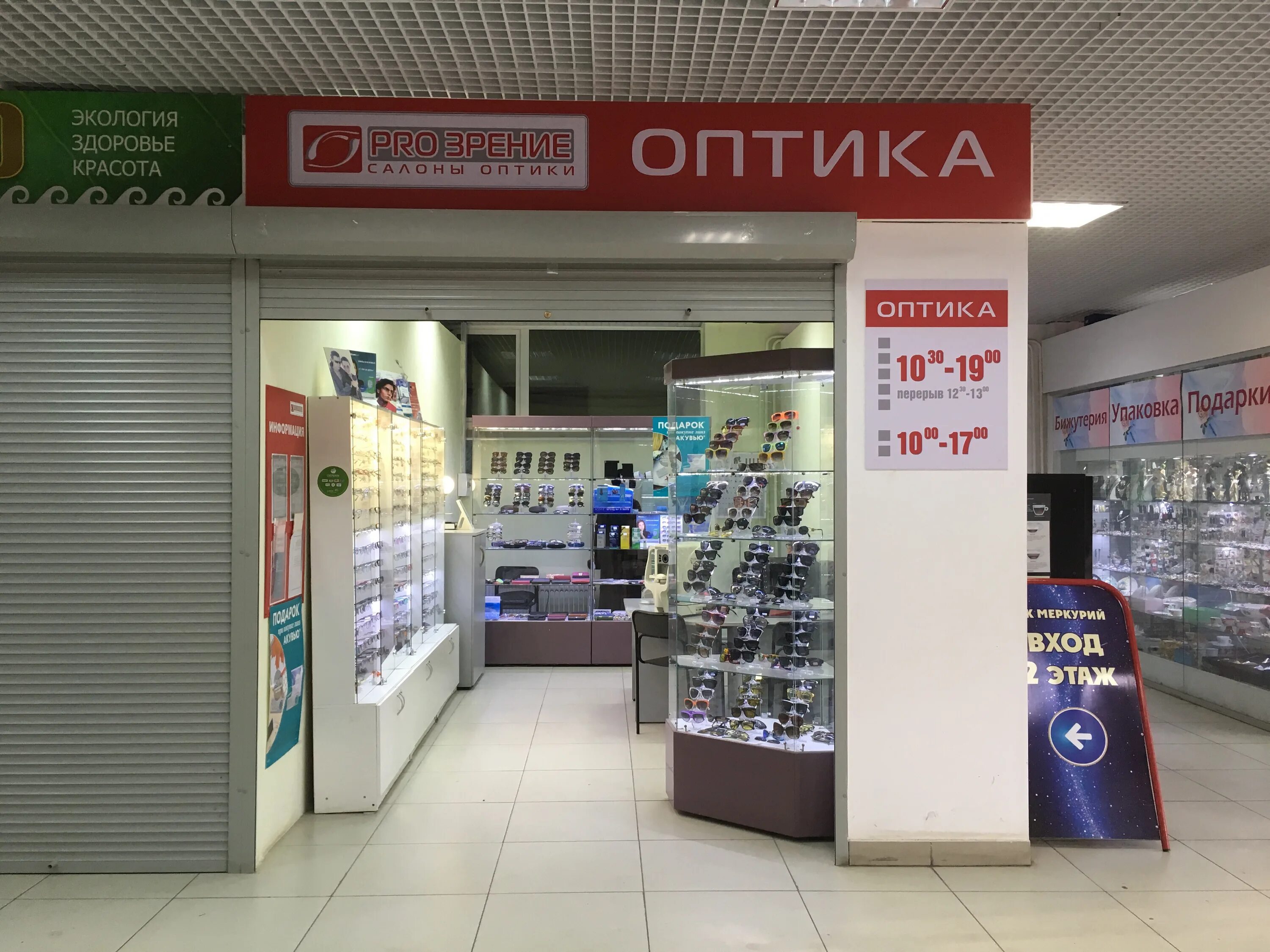 меркурий снежинск фото. магазин меркурий снежинск. магазин меркурий снежинск. меркурий снежинск кулинария. днс снежинск.