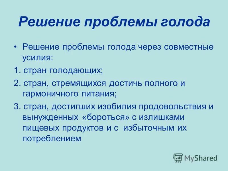 Мировой голод глобальная проблема. Проблемы голода причины. Пути решения проблемы голода в мире. Аргументы в пользу гмо. Причины возникновения продовольственной проблемы.