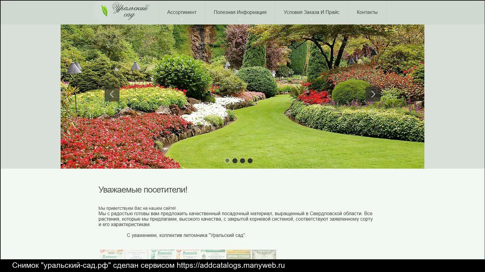 Сайт садовая интернет магазин. Гарден.ру. Сады Урала. Сад ру Березовский. Уральский сад.
