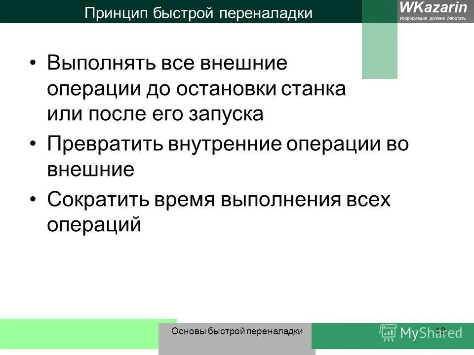 Делимость организации это. Быстрый сон. Что такое быстро. Быстрая переналадка бережливое производство. Быстро что означает.
