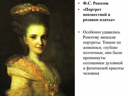Рокотов годы