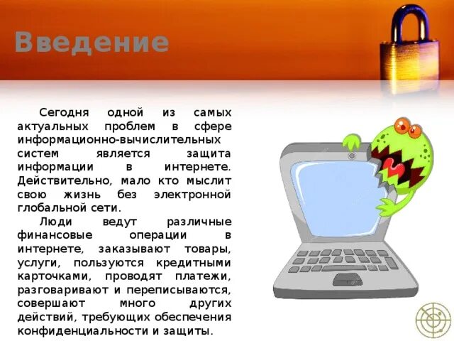 Важность решения проблемы защиты компьютерных данных
