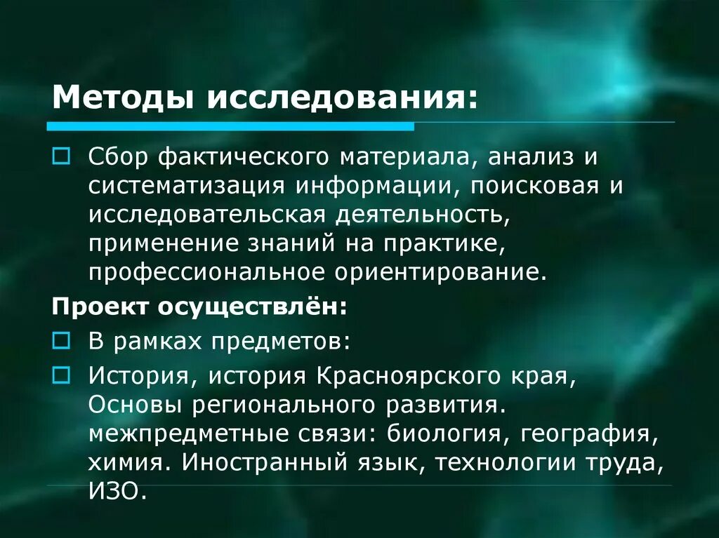 Методика исследовательского проекта. Методы исследования в проекте. Систематизация метод исследования. Материал и методика исследования в проекте.