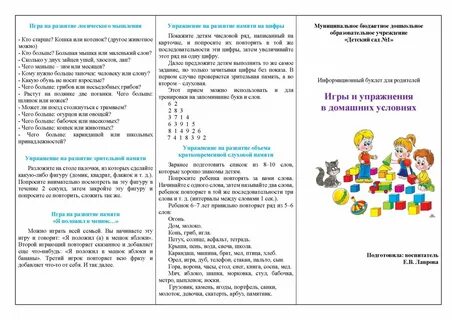 Буклеты игры в детском саду