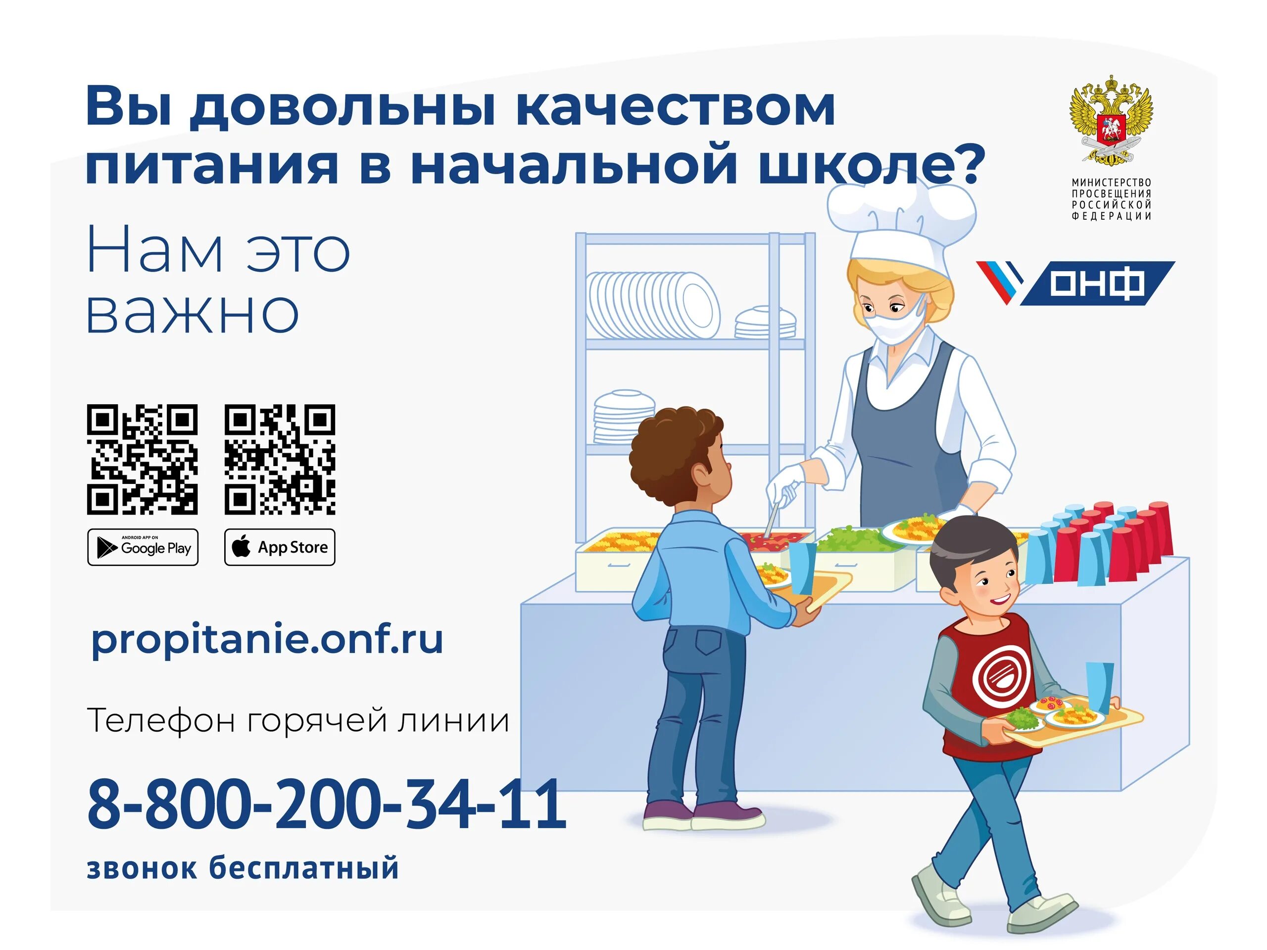 школьное питание в школе горячая линия. 8-800-200-34-11 горячая линия. номер телефона волонтеров. 8 800 200 34 34. 8 800 200 34 34.