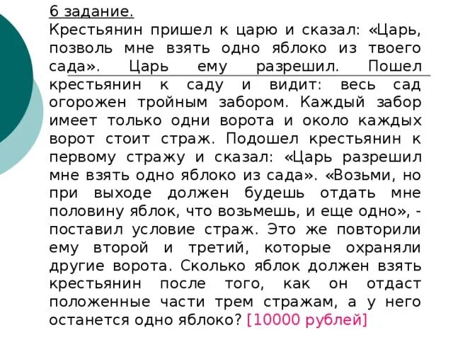 Крестьянин пришёл к царю и попросил царь позволь мне. Кпестьянин пришёл к царю. Крестьяне пришли к царю. Задача про яблоки и крестьянина. Крестьянин попросил