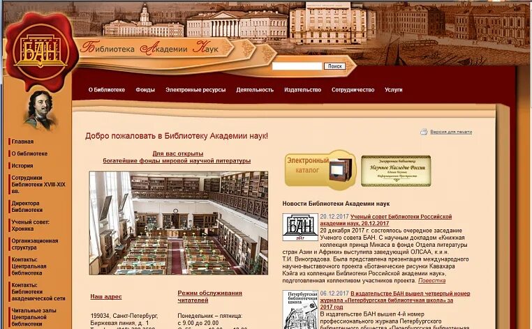 леонов библиотека академии наук. библиотека академии наук читальный зал. библиотека академии наук в петербурге. библиотека академии наук (бан) в санкт-петербурге. библиотека академии наук в петербурге.
