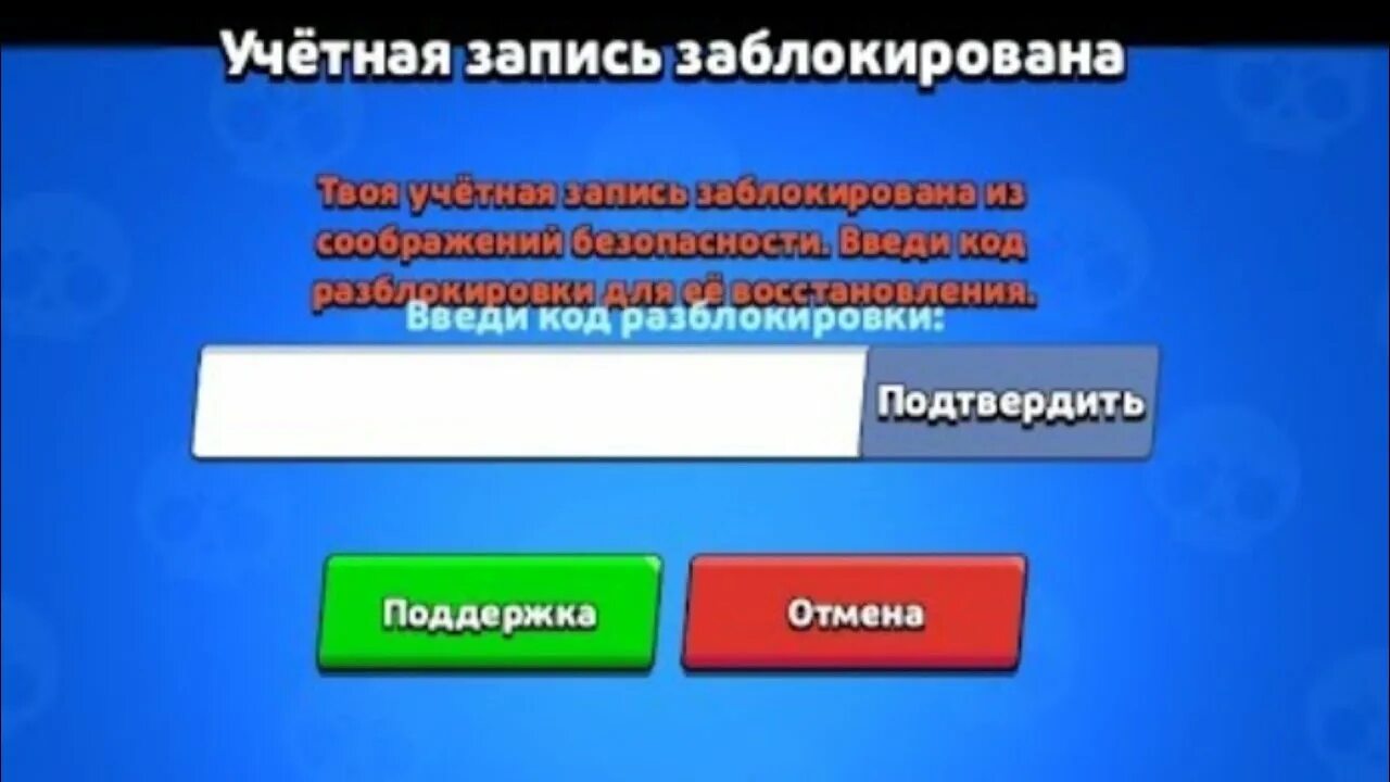 Как восстановить акк в бравле. Учетная запись заблокирована БРАВЛ старс скрин. Ваш аккаунт забанен БРАВЛ старс. Заблокировали аккаунт в БРАВЛ старс. Аккаунт заблокирован БРАВЛ.