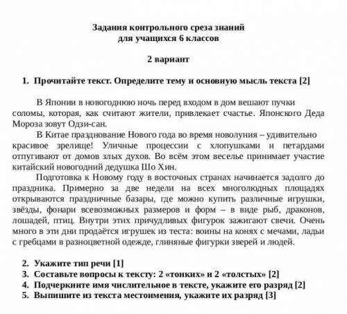 Срез знаний 2 класс. Миссия среза знаний. Срез знаний по русскому языку 4 класс. Задание для контрольного среза ИТ.