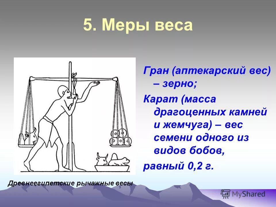 драгоценная единица массы