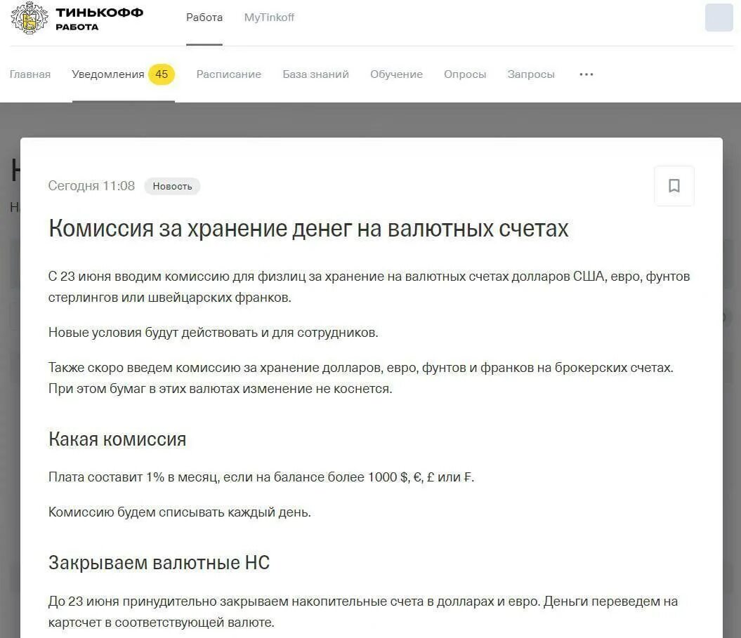 Тинькофф счет в долларах. Тинькоффводит комиссию. Долларовый счет. Тинькофф вводит комиссию. Объявление тинькофф о комиссии.