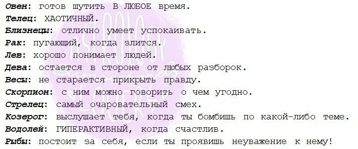 Самые обидчивые знаки. Знаки зодиака когда. Что то про знаки зодиака. Что обозначает каждый знак зодиака. Что делают знаки зодиака.