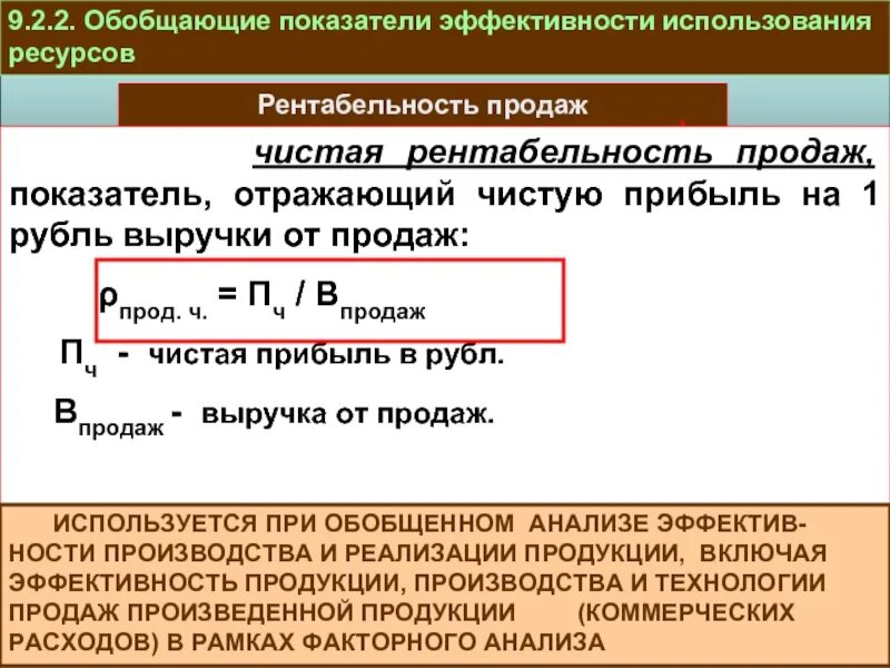Обобщающий показатель эффективности использования