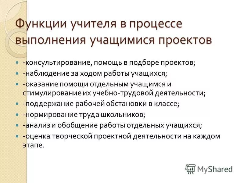 пробное обучение. деятельность учащихся при выполнении проекта. выполнение учащимися. выполнение учащимися. лабораторные работы в семинарах.