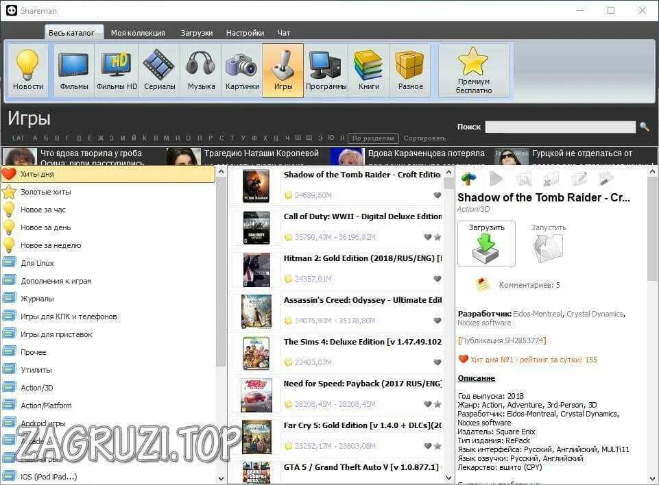 Приложение для скачивания игр на ПК. Программа для скачивания игр. Программа для скачки игр на ПК. Шареман. На каком сайте скачивать игры на ноутбук