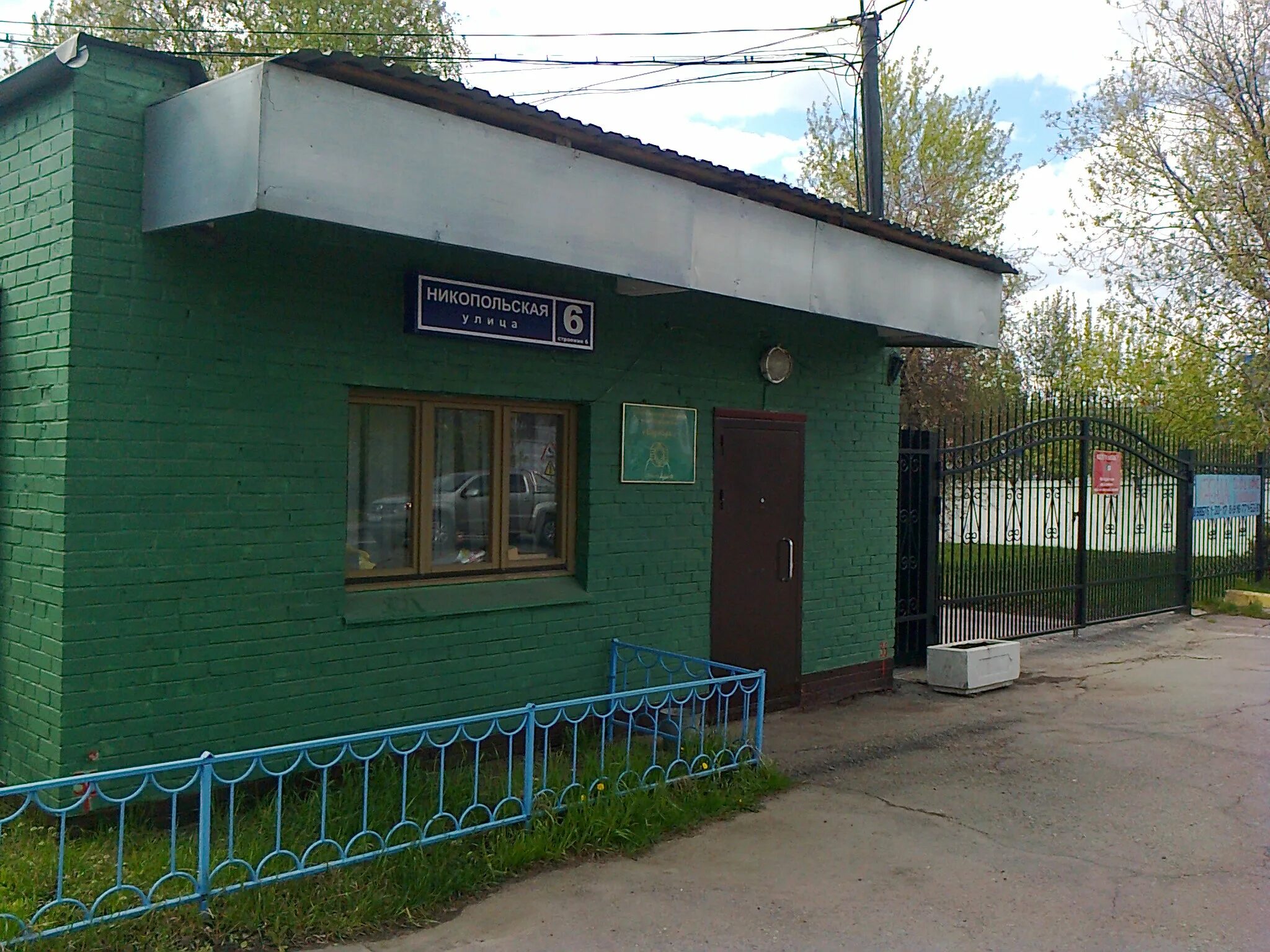 Москва, никопольская улица, 6с10. 2. Москва ул никопольская д 6. Москва никопольская улица 6 стр 2 бирпарк. Никопольская д.
